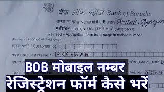 Dosto aaj ke is video me hamne bataya hai ki agar aap apne account ka
mobile number change karna chahte ya fir new bank sath att...
