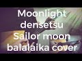 "Moonlight Densetsu" Sailor moon theme balalaika cover