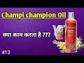 Champi champion oil full details  product traning  milifestyle ki duniya