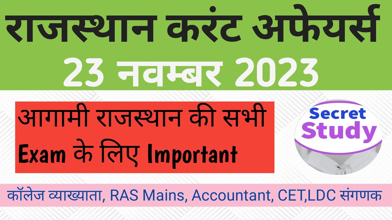 23 NOVEMBER 2023 || Rajasthan Current Affairs in Hindi || RPSC RSMSSB ...