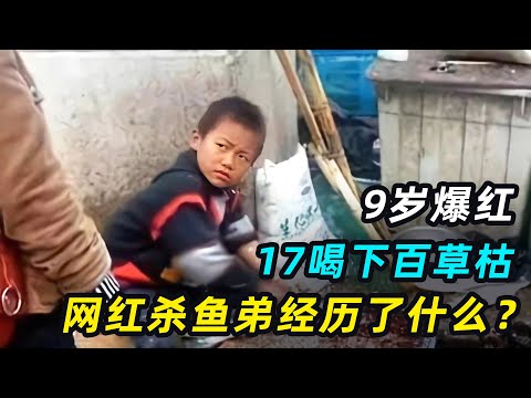 9岁爆红网络，17岁喝下百草枯，穷人家的孩子，究竟有多难？