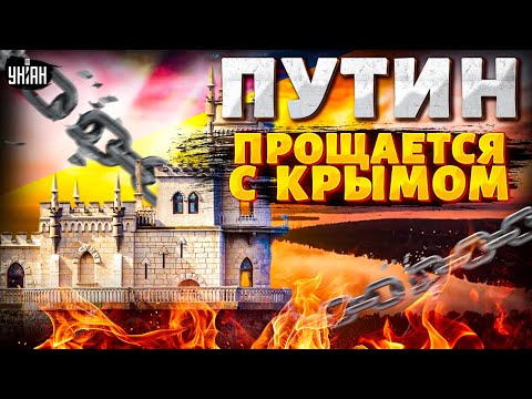 С Крымом ПРОЩАЮТСЯ! У Путина забирают украденное. Скандал с двойником. Трамп и Эрдоган разносят РФ