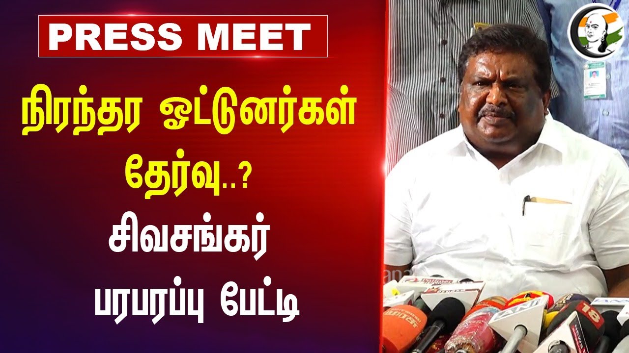 Permanent Driver-கள் தேர்வு..? Minister Sivasankar Pressmeet On TNSTC | SETC | DMK | MK Stalin