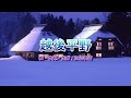 越後平野