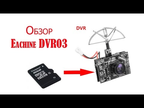 Обзор и тест курсовой камеры Eachine DVR03. Мини камера со встроенным передатчиком