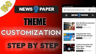 How to customization newspaper theme in  hindi