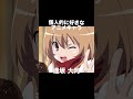 #shorts 個人的に好きなアニメキャラ 逢坂大河 とらドラ!