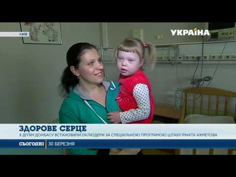 Штаб Ріната Ахметова подарував дівчинці з Макіївки «здорове серце»