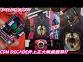 限量30條已內!?演員本人親自簽名的CSM腰帶!!&quot;CSM DECADE&amp;DX品紅 井上正大親簽腰帶&quot;!? 三分鐘假面騎士(decade)系列#532 仮面ライダー