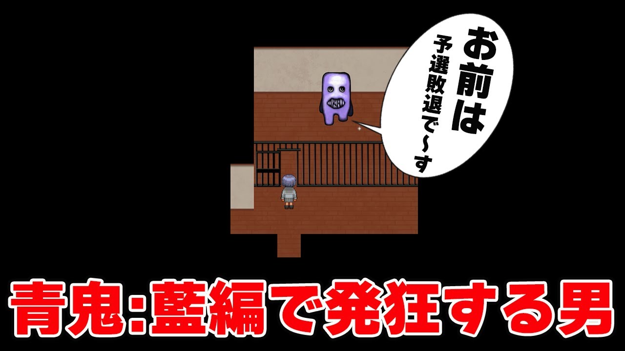Ao Oni: The man who goes crazy in the Ai chapter [Ao Oni/Horror