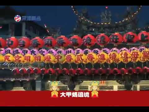大甲媽深浦藥品10遶境廣告 SD 0414