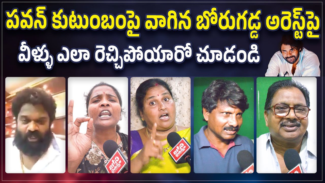 బోరుగడ్డ అరెస్ట్ పై రెచ్చిపోయారు🔥 TDP Janasena Activists Aggressive Comments on Borugadda Anil Kumar