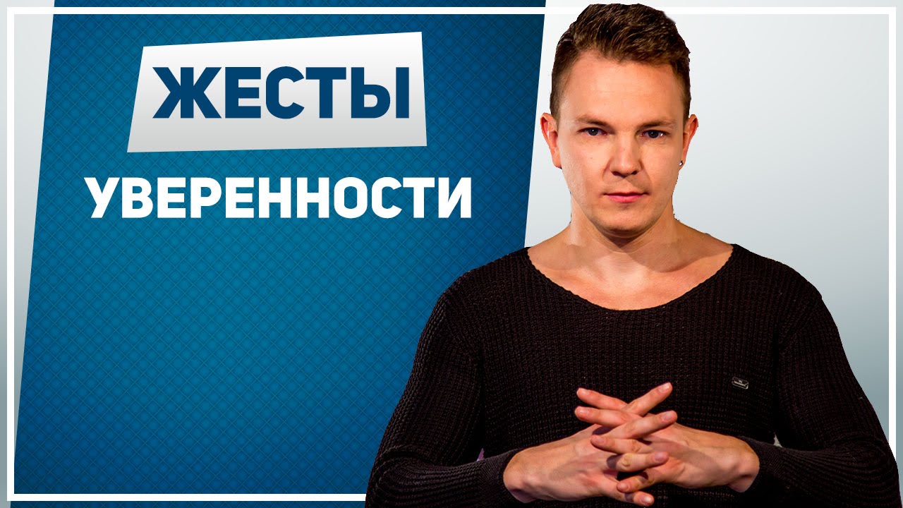 Почему у уверенных все получается Почему у уверенных все получается