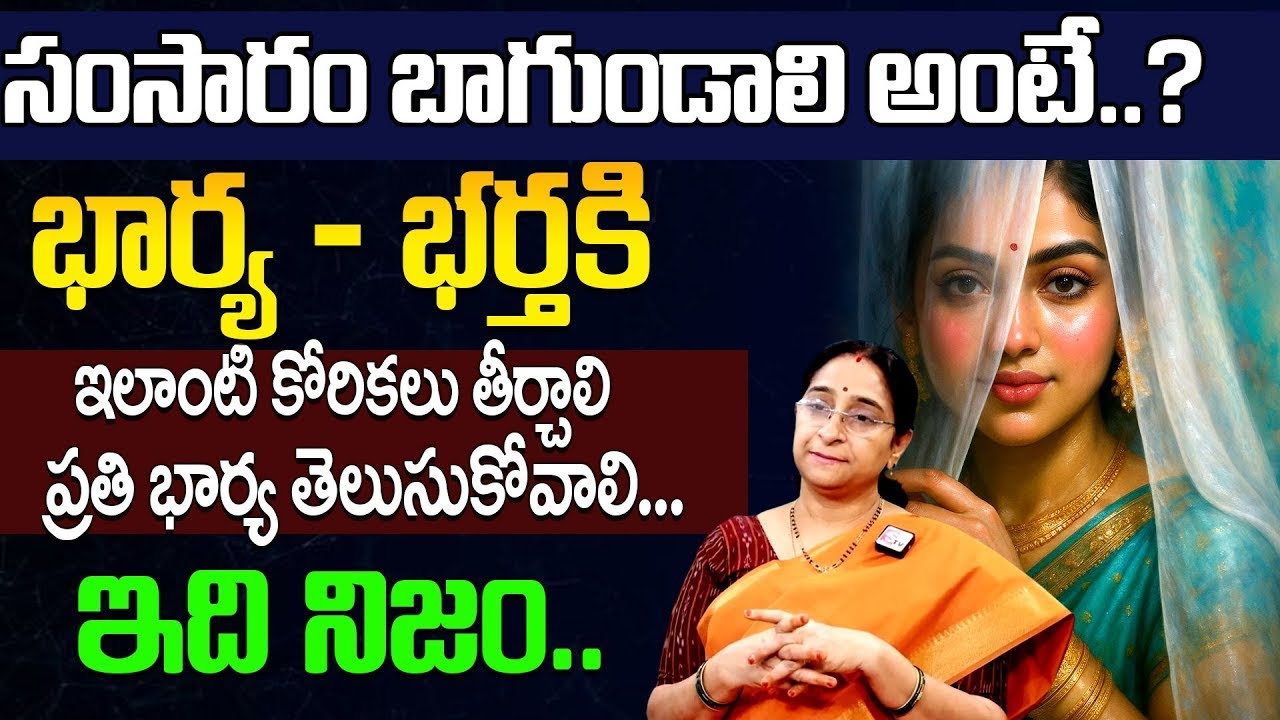 Wife & Husband Relationship Explained | Ramaa Raavi Best Moral Video | SumanTV Motivation Life