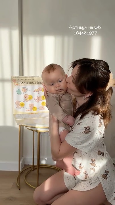 Календаренок -календарь развития ребенка первого года жизни # ...