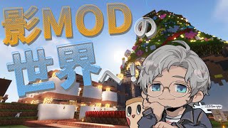 【Minecraft】その時男は気づいた、この世界の影のすばらしさに【アルランディス/ホロスターズ】