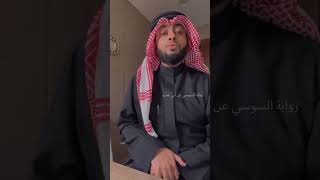 سورة العاديات برواية السوسي عن ابي عمرو الشيخ احمد النفيس #اشترك القناة