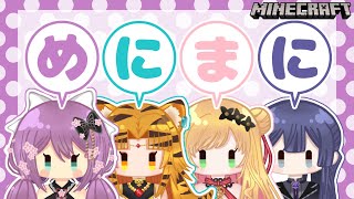 【Minecraft】めにまに建築！！！【にじさんじ/桜凛月】