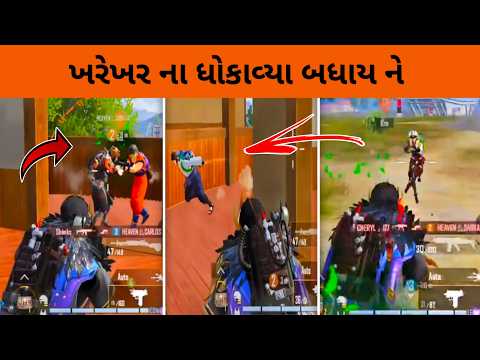 મારી ગેમ બે જ વસ્તુ બગાડી શકે 😠 GUJRATI BGMI GAME PLAY