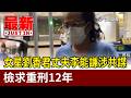 李能謙共諜案