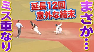 【ミスの連鎖…】マリーンズ守備陣が乱れ『バファローズに勝ち越し点』