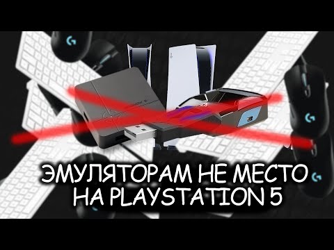 Больше не подключить клаву и мышку на PS5