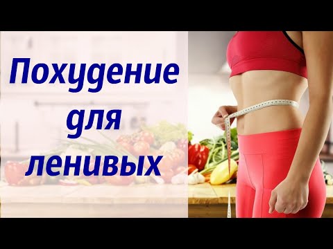 Видео: Как да премахнете корема без диета