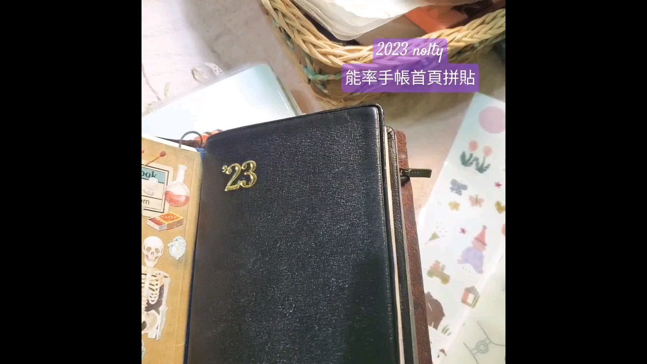 2023 nolty能率手帳首頁拼貼 