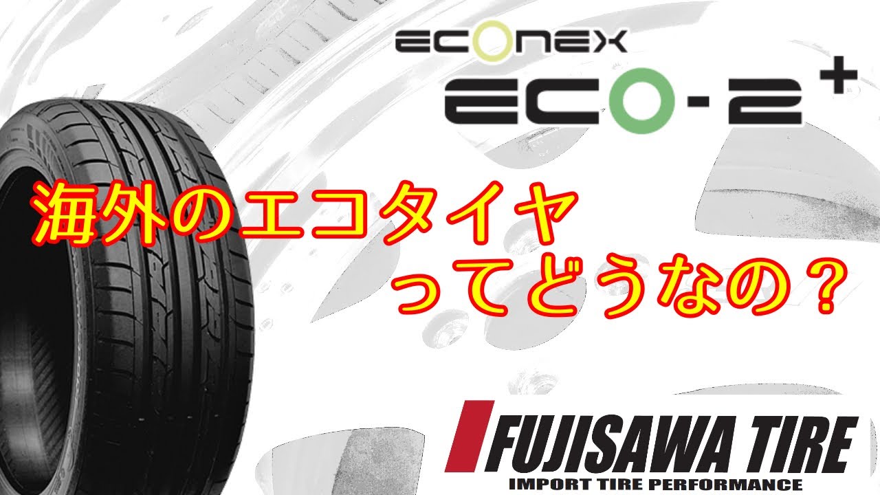 格安海外タイヤ NANKANGのECO-2+！実際どうなのかタイヤ屋がレビューし