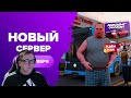 ГОТОВИМСЯ К ОТКРЫТИЮ НОВОГО 9 СЕРВЕРА НА АМАЗИНГ РП