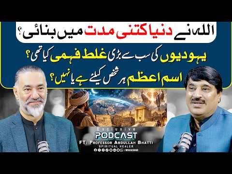 Allah Ne Duniya Kitni Mud'dat Main Banai? | FT: Professor Abdullah Bhatti | Irfan Asghar