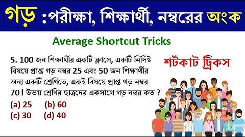 গড় শর্টকাট ট্রিক্স || Average shortcut tricks || AVERAGE PROBLEMS | Math tricks by Hasnat