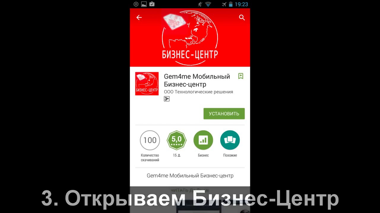 Инструкция по установке Бизнес Центра gem4me на Android - YouTube