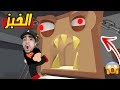 الهروب من الخبزة الشريرة و الخباز Roblox !! 😱🔥