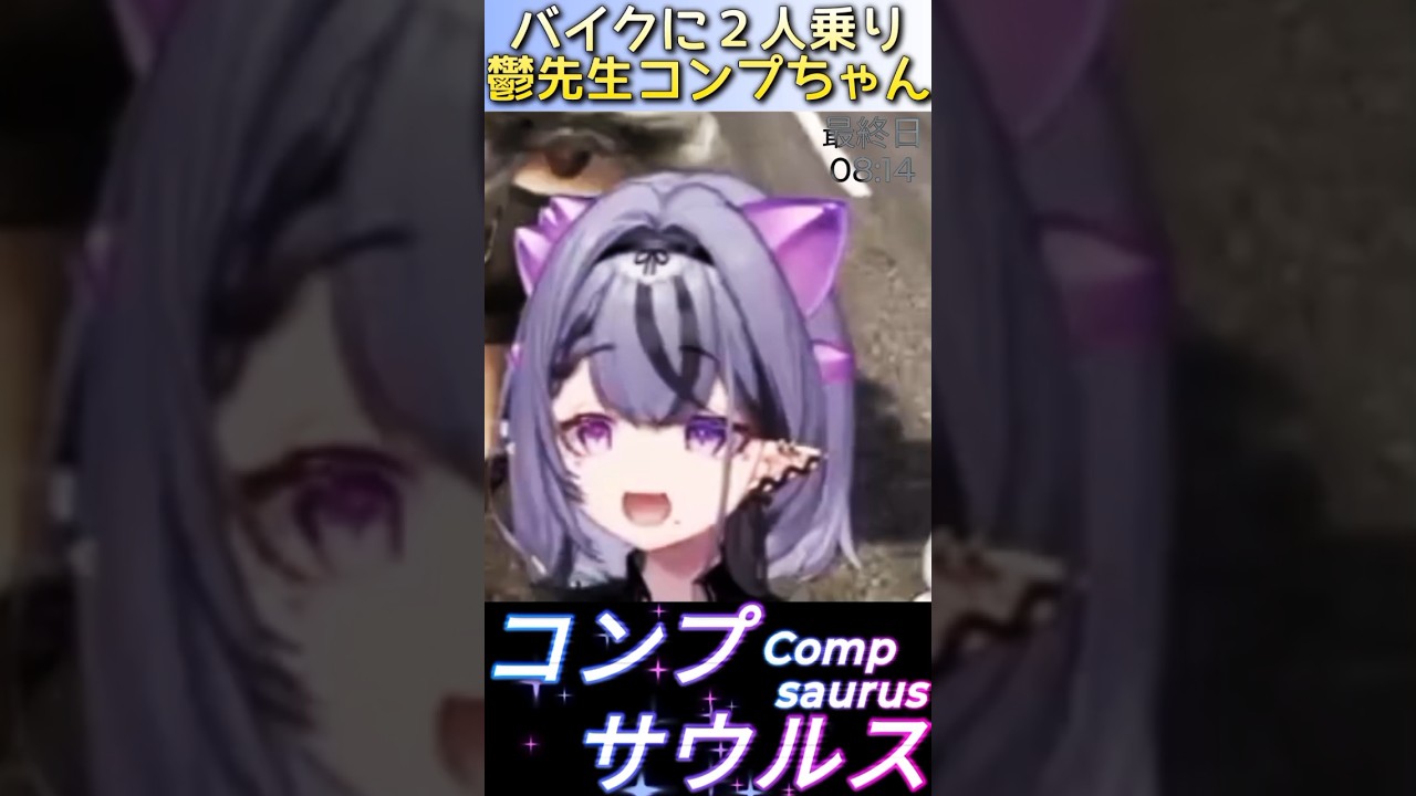 Cutout] Two people riding a motorcycle! Utsu-sensei and Comp-chan