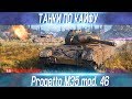 ТАНКИ ПО КАЙФУ-Progetto M35 mod. 46-ВЫПУСК №19