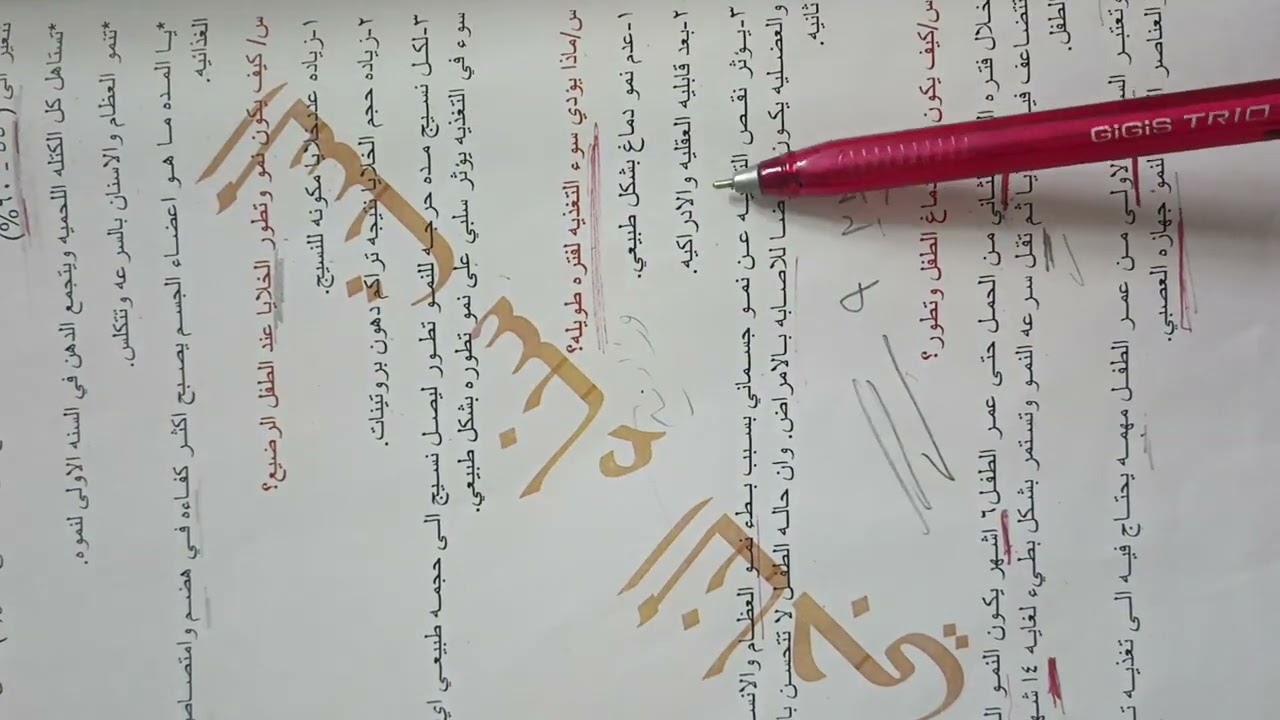 مراجعه مركزه محاضرة 2لماده تغذيه الام المرضع