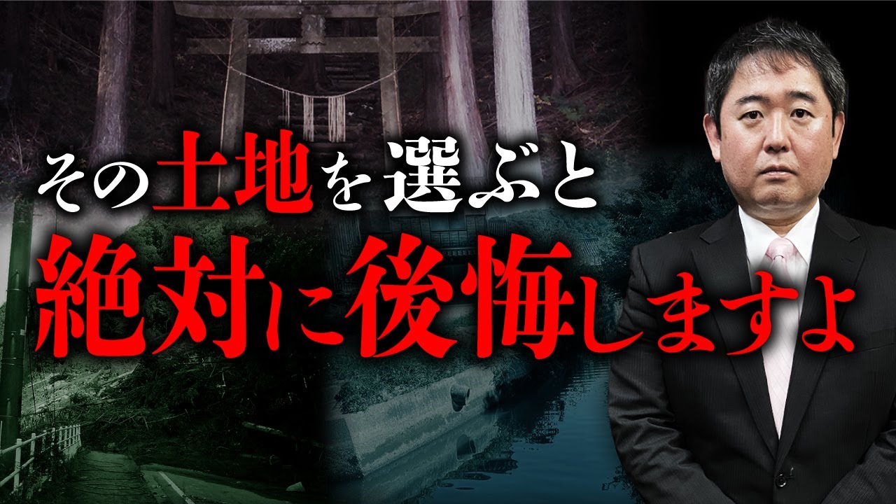 元不動産営業マンが語る「絶対に選んではいけない土地」の特徴と名前（株式会社カチモード・児玉和俊）