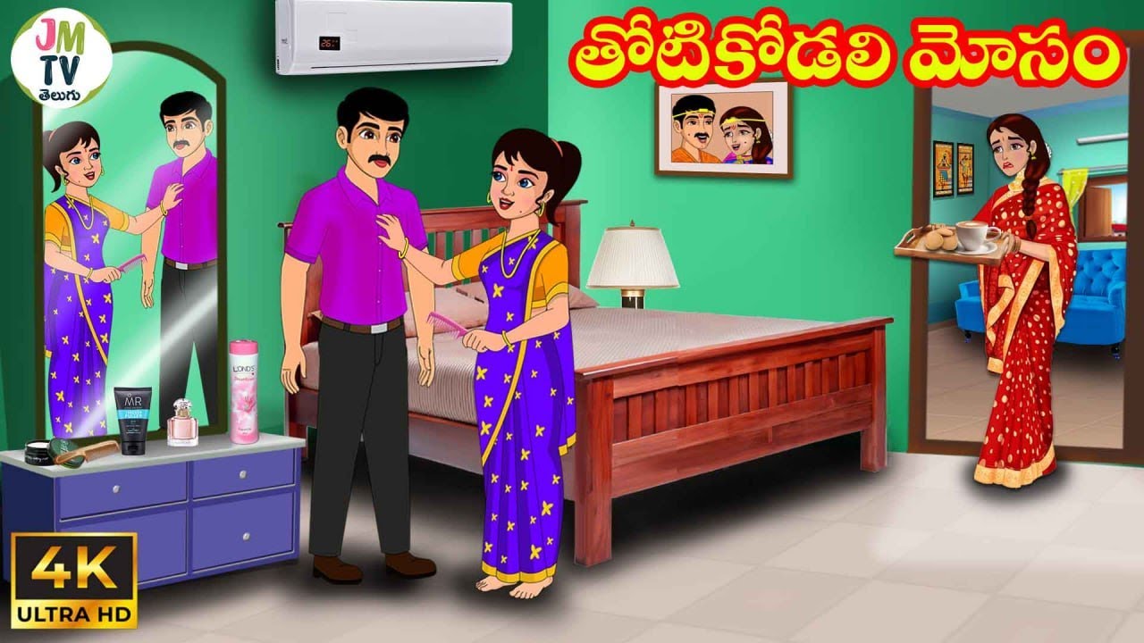 తోటికోడలి మోసం | Atta vs Kodalu | Telugu stories | Telugu kathalu | Stories in Telugu | JM Tv