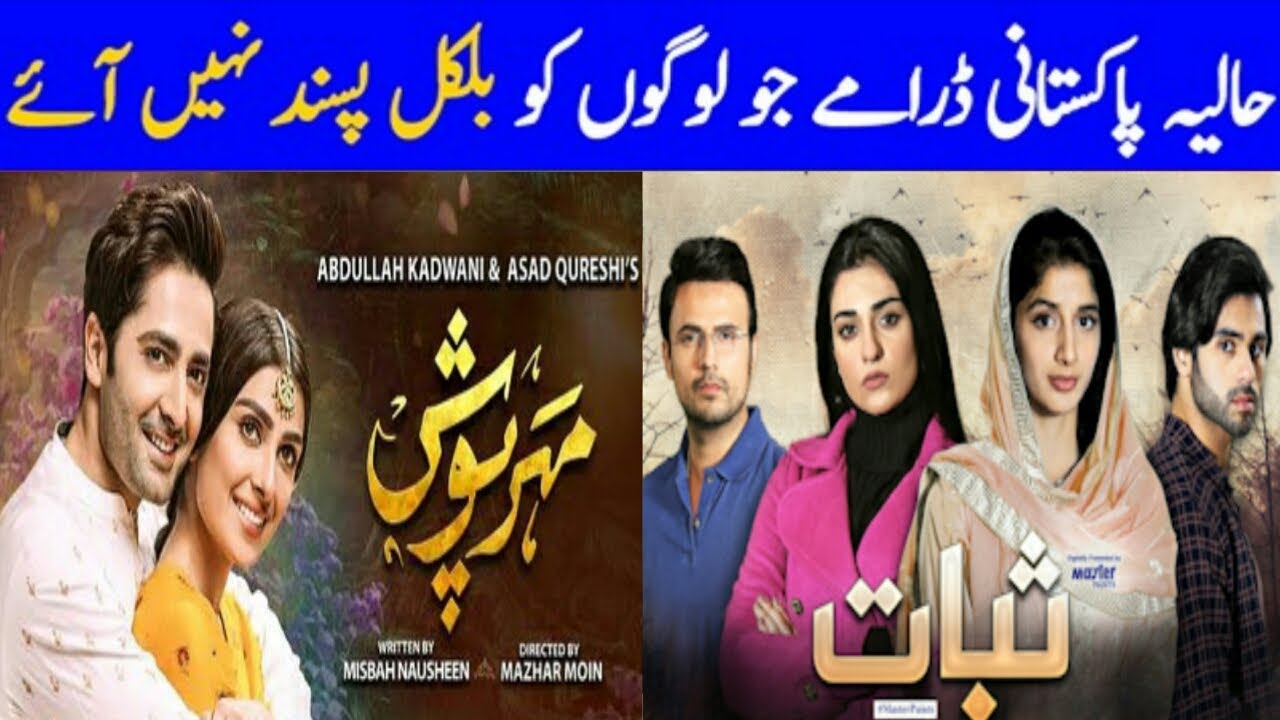 Recent Pakistani Dramas That Failed To Impress Youtube