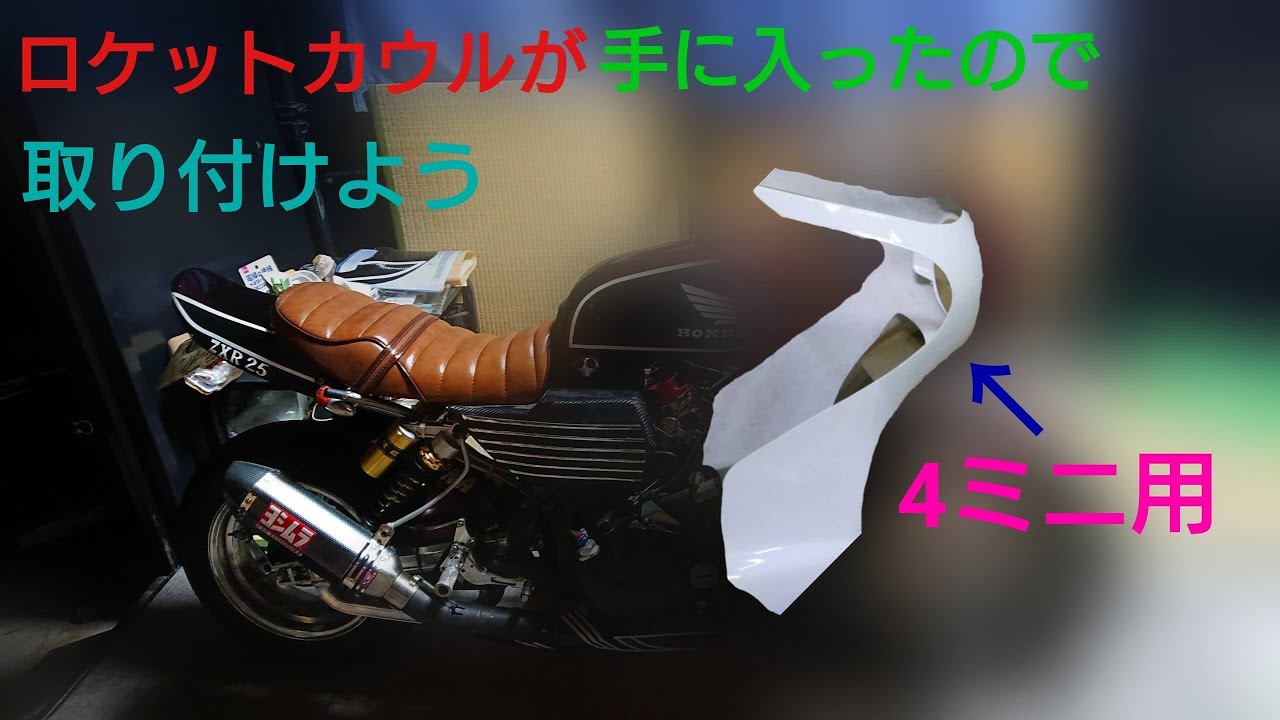 ミニ用 デュアルカウル 汎用 デュアルカウル フルセット