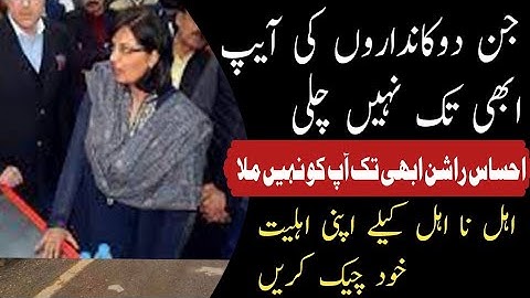 how to chek ehsaas rashan/ehsaas rashan program/ehsaas program #ehsaas #8123 #rashan #usman