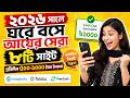 ২০২৬ সালে ঘরে বসে আয়ের সেরা ৮টি সাইট | 8 Best work at home Earning Site 2026