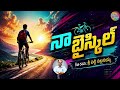 The Bicycle That Changed Lives 🚲 | Journey of Dreams, Growth &amp; Success