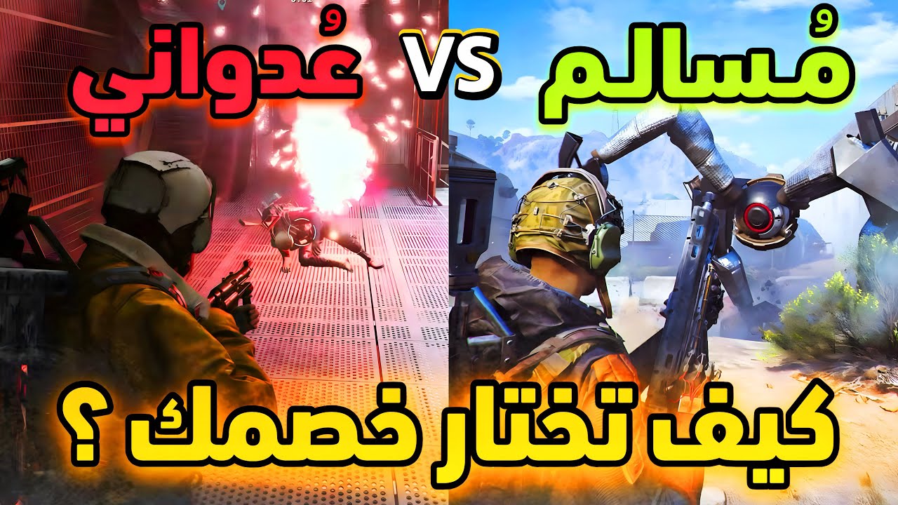 نظام الماتش ميكينغ | كيف تحصل لوبي مسالم | ARC Raiders