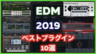 2019年ベストプラグイン10選 / Best Plugin 2019【DTM制作】