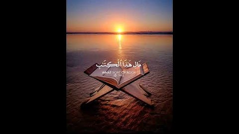 (ووضع الكتاب فترى المجرمين مشفقين مما فيه)ماتسير من سورة الكهف #quran