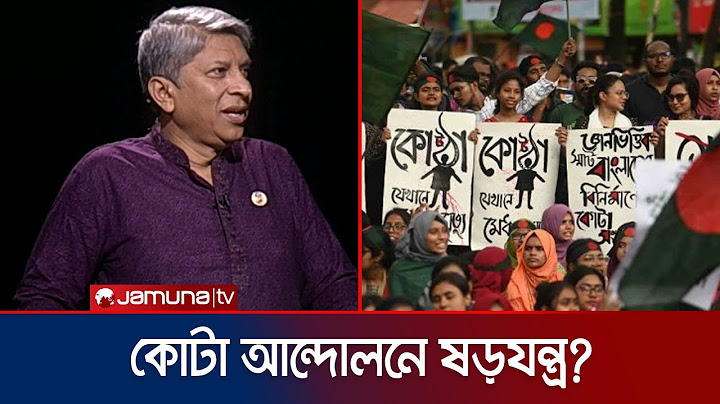 কোটা সংস্কার আন্দোলনে ষড়যন্ত্র? | RAJNITI | Quota Movement | Jamuna TV