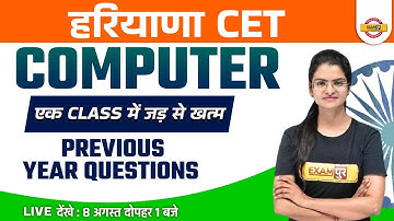 Haryana CET | Computer Class | HSSC Previous Year Computer Question | by Preeti Mam