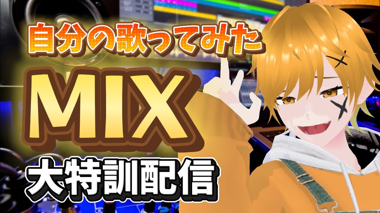 【#新人VTuber】歌見雷Cover『flos』&時間があれば自分のMIXをする配信！【#shorts 】